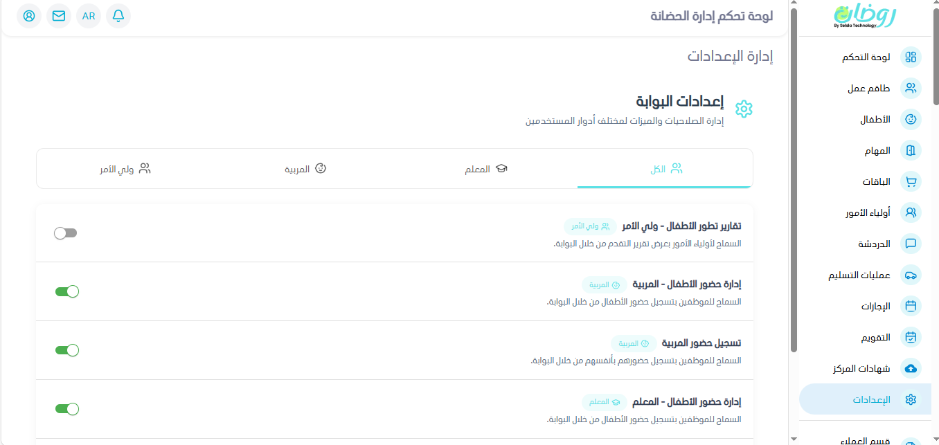 واجهة إعدادات البوابة