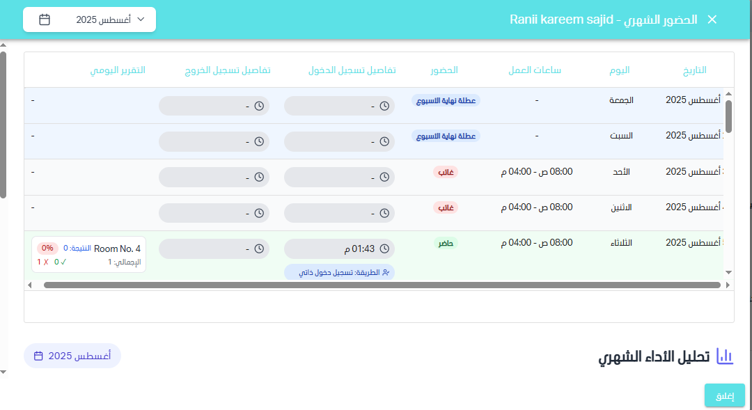 نظام الحضور