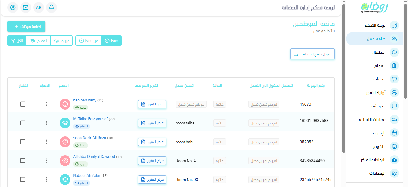 إدارة الموظفين