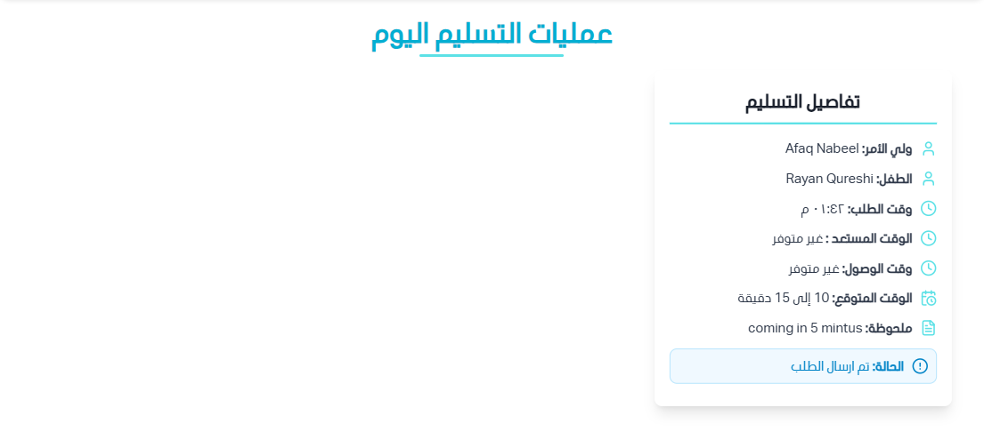 لوحة إدارة طلبات الاستلام