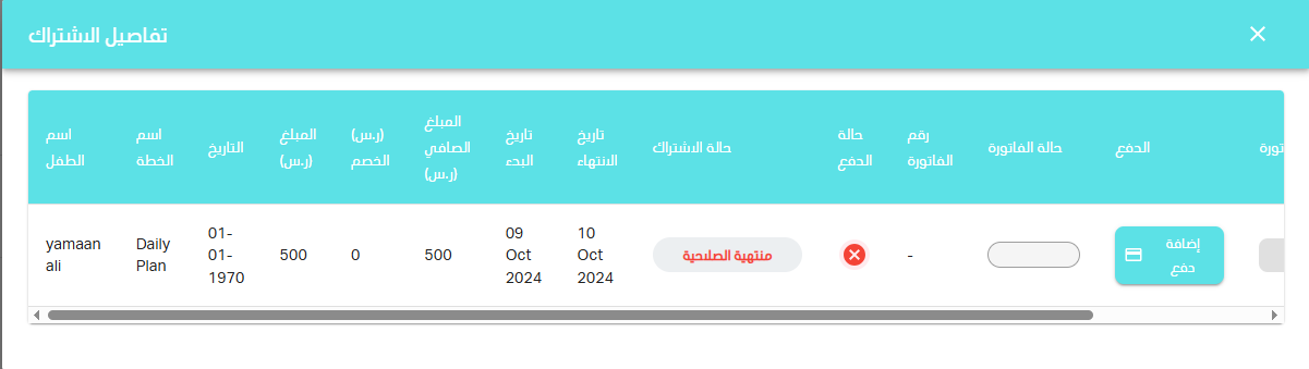 خطط الاشتراك