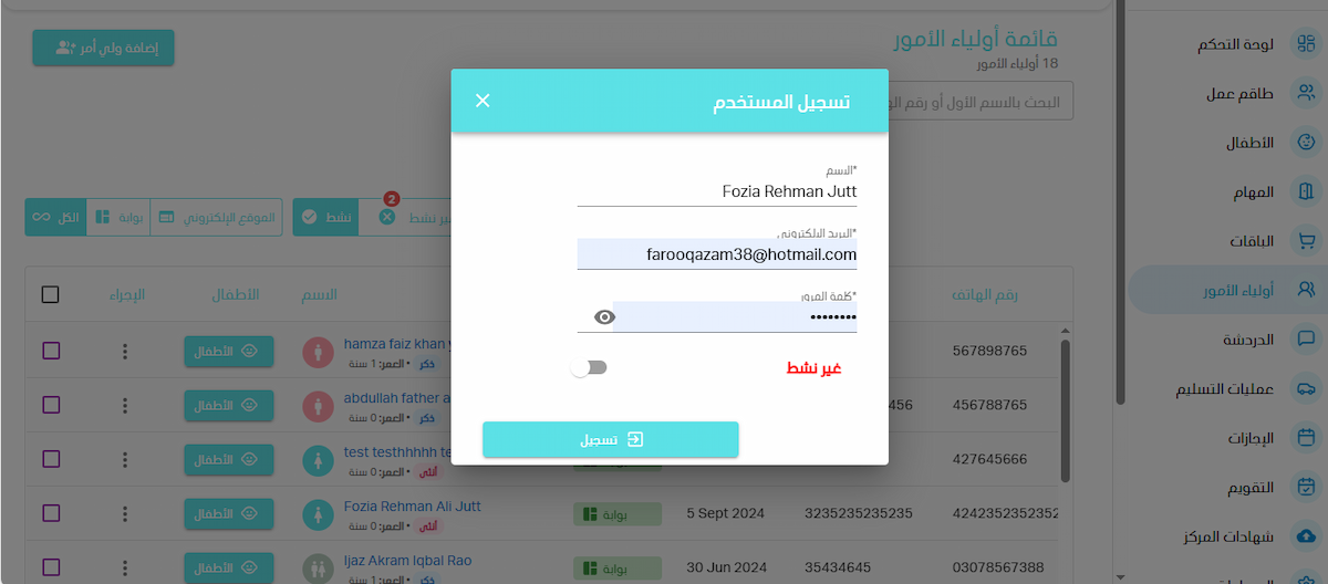 روضتنا - التسجيل